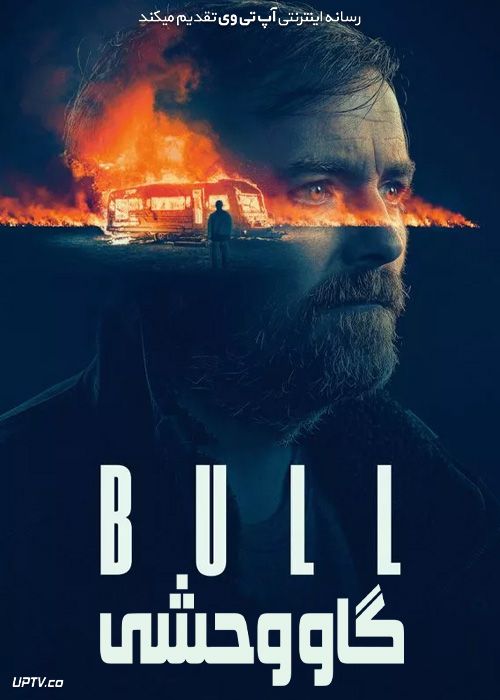فیلم گاو وحشی Bull 2021 با زیرنویس فارسی
