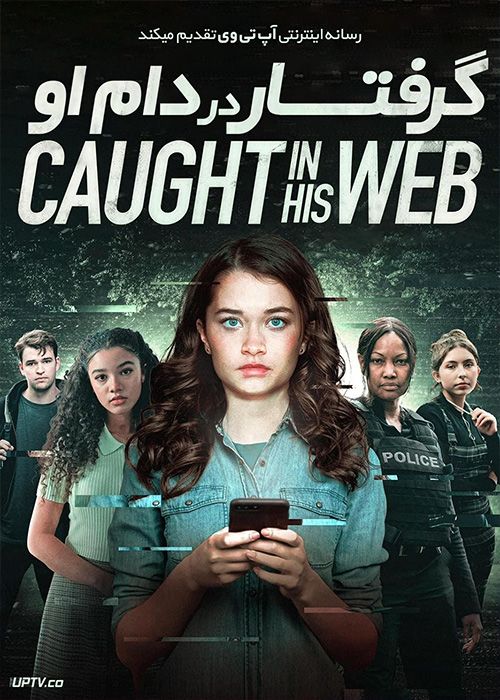 فیلم گرفتار در دام او Caught in His Web 2022 با زیرنویس فارسی