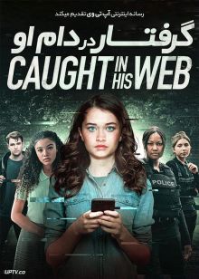 فیلم گرفتار در دام او Caught in His Web 2022 با زیرنویس فارسی