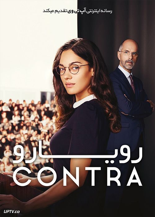 فیلم رویارو Contra 2020 با زیرنویس فارسی