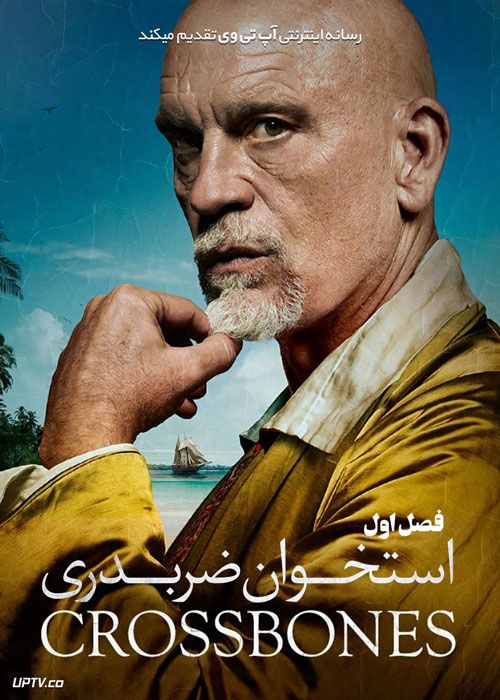 سریال استخوان ضربدری Crossbones فصل اول