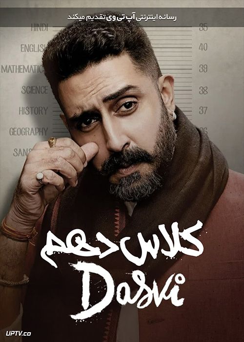 فیلم هندی کلاس دهم Dasvi 2022 با دوبله فارسی