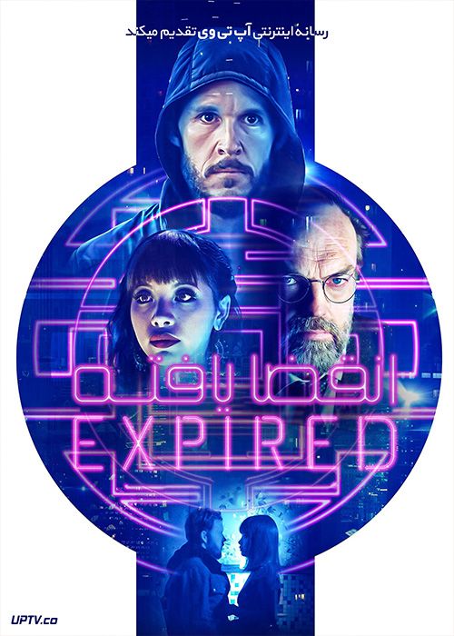 فیلم انقضا یافته Expired 2022 یا Loveland با زیرنویس فارسی
