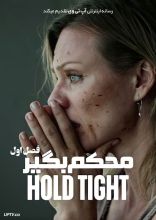 سریال محکم بگیر
