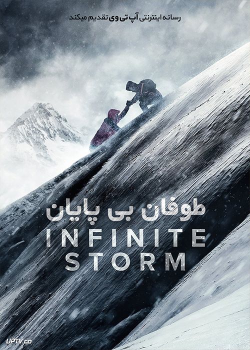 فیلم طوفان بی پایان Infinite Storm 2022 با دوبله فارسی