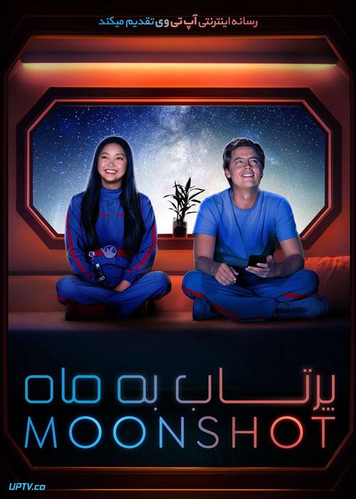فیلم پرتاب به ماه Moonshot 2022 با زیرنویس فارسی