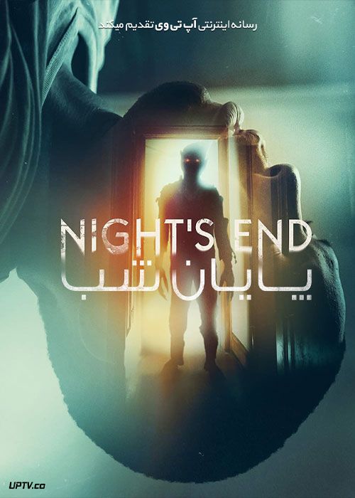 فیلم ترسناک پایان شب Nights End 2022 با زیرنویس فارسی