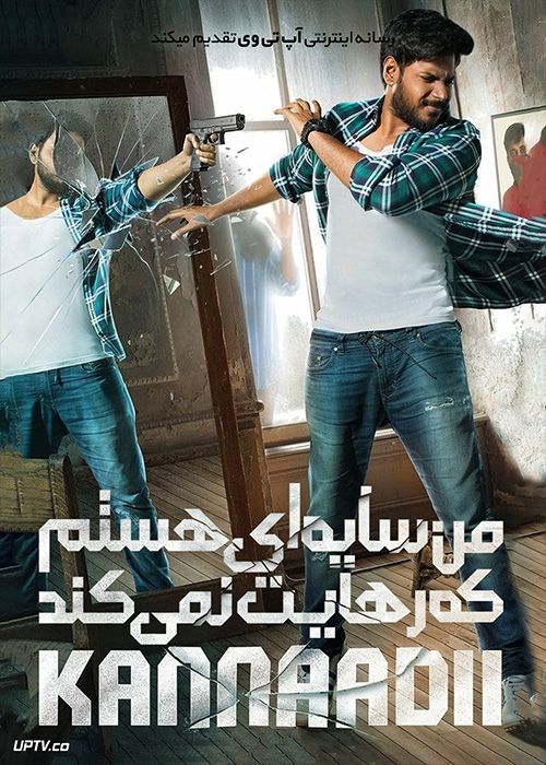 فیلم هندی من سایه ای هستم که رهایت نمی کند Ninu Veedani Needanu Nene 2019 با زیرنویس فارسی