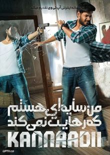 فیلم هندی من سایه ای هستم که رهایت نمی کند Ninu Veedani Needanu Nene 2019 با زیرنویس فارسی