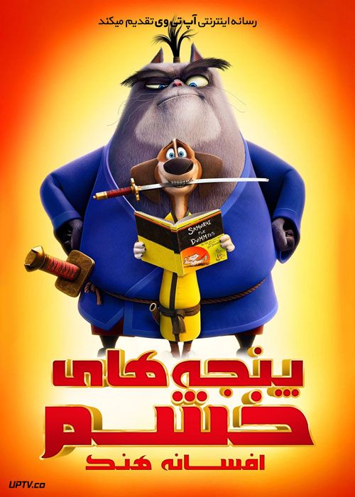 انیمیشن پنجه های خشم افسانه هنک Paws of Fury The Legend of Hank 2022