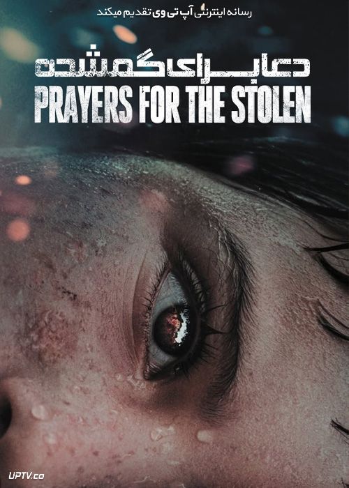 فیلم دعا برای گمشده Prayers for the Stolen 2021 با زیرنویس فارسی