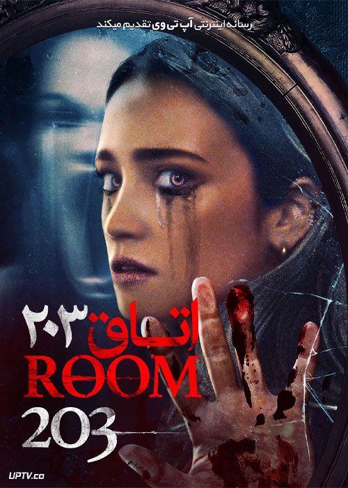 فیلم ترسناک اتاق 203 Room 203 2022 با زیرنویس فارسی