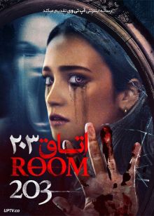 فیلم ترسناک اتاق 203 Room 203 2022 با زیرنویس فارسی