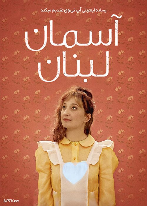 فیلم آسمان لبنان Skies of Lebanon 2020 با زیرنویس فارسی