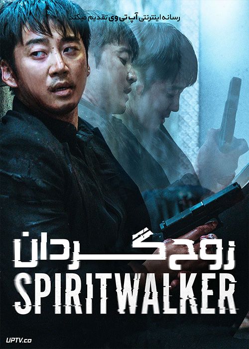فیلم روح گردان Spiritwalker 2020 با دوبله فارسی