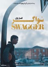 سریال سواگر