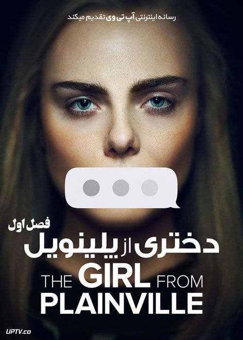 سریال دختری از پلینویل The Girl from Plainville فصل اول