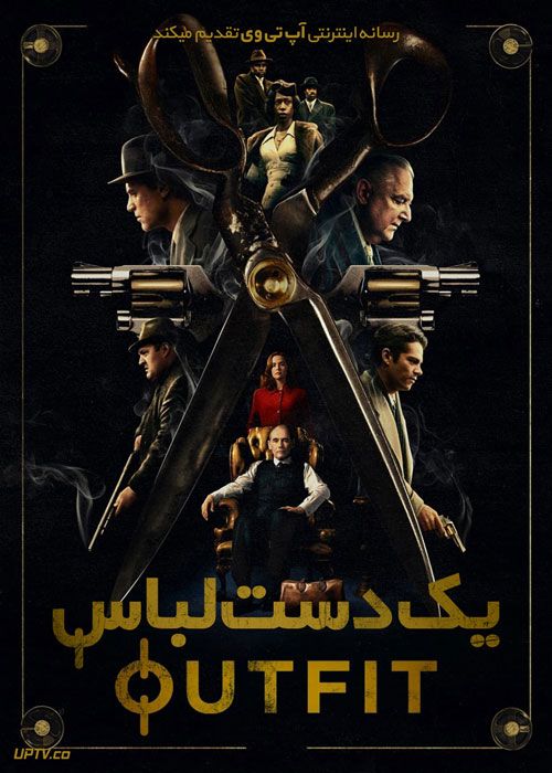 فیلم یک دست لباس The Outfit 2022 با دوبله فارسی