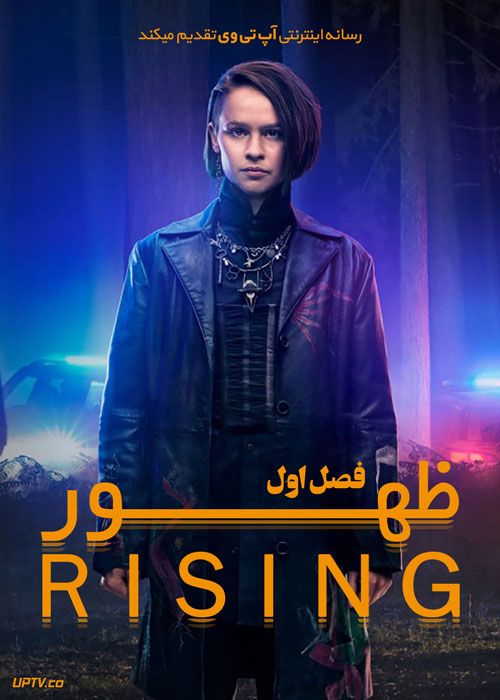سریال ظهور The Rising فصل اول