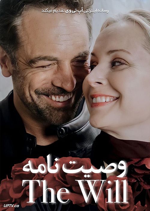فیلم وصیت نامه The Will 2020 با زیرنویس فارسی