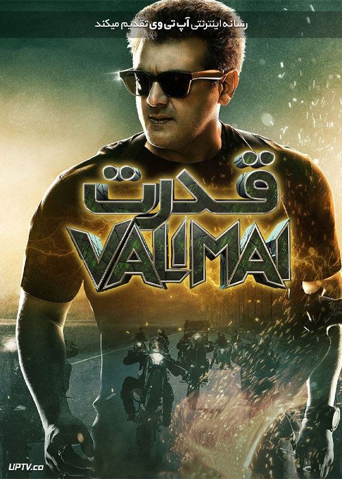 فیلم هندی قدرت Valimai 2022 با دوبله فارسی