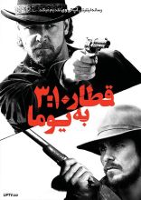 فیلم قطار ۳:۱۰ به یوما