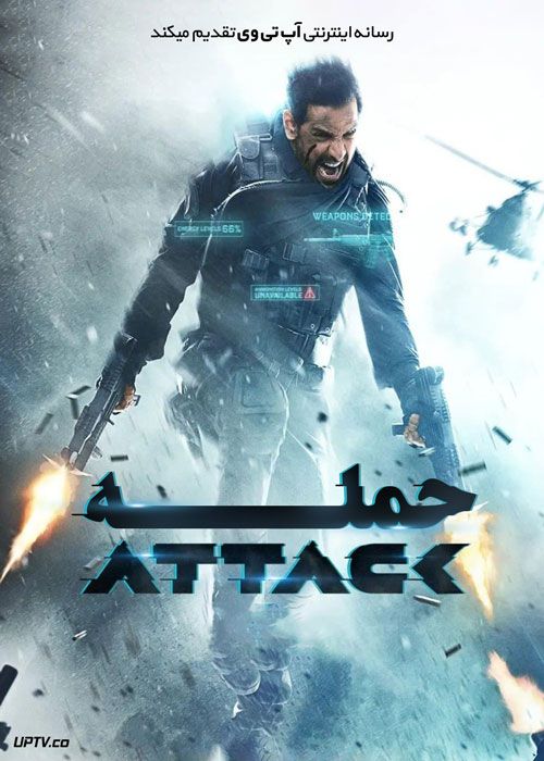 فیلم هندی حمله Attack 2022 با دوبله فارسی
