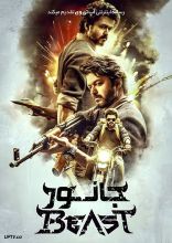 فیلم جانور