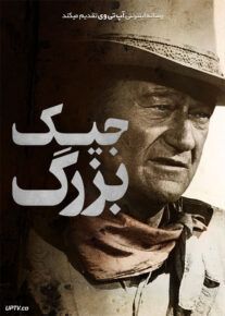  فیلم جیک بزرگ Big Jake 1971 با دوبله فارسی