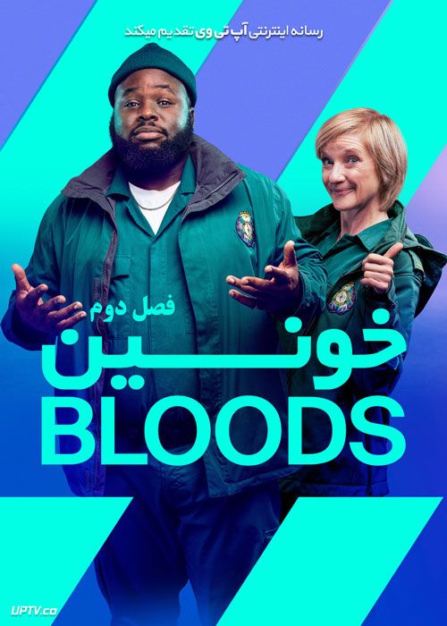 سریال خونین Bloods فصل دوم