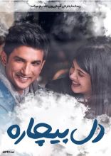 فیلم دل بیچاره