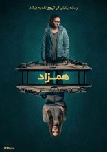 فیلم همزاد