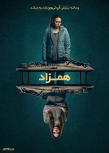 فیلم همزاد Dual 2022 با زیرنویس فارسی