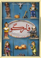 سریال فارگو
