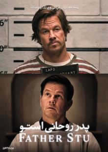 فیلم پدر روحانی استو Father Stu 2022 با دوبله فارسی