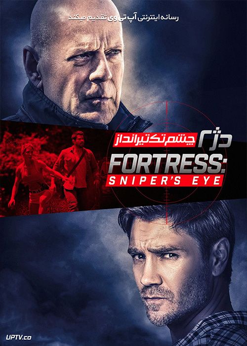 فیلم دژ 2 چشم تک‌تیرانداز Fortress 2 Snipers Eye 2022 با زیرنویس فارسی