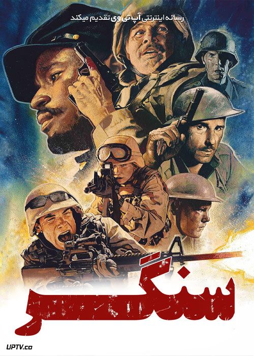 فیلم سنگر Foxhole 2021 با زیرنویس فارسی