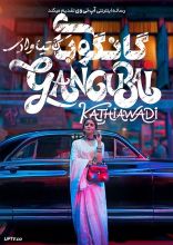 فیلم گانگوبای کاتیاوادی