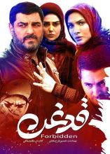 فیلم قدغن