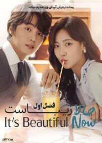 سریال حالا زیباست Its Beautiful Now فصل اول