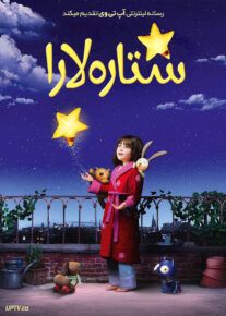 فیلم ستاره لارا Lauras Star 2021 با دوبله فارسی
