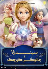 انیمیشن جادوگر کوچک