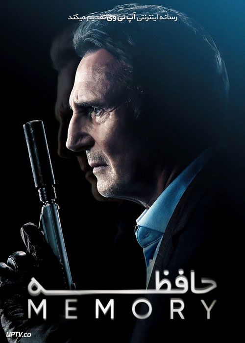 فیلم حافظه Memory 2022 با دوبله فارسی