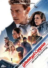 فیلم ماموریت غیرممکن روزشمار مرگ Mission Impossible 7 Dead Reckoning Part One 2023 با دوبله فارسی
