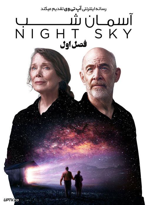 سریال آسمان شب Night Sky فصل اول