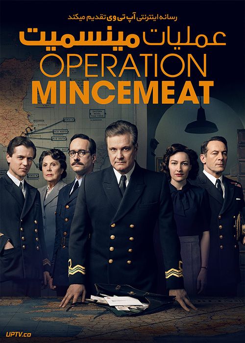 فیلم عملیات مینسمیت Operation Mincemeat 2021 با دوبله فارسی