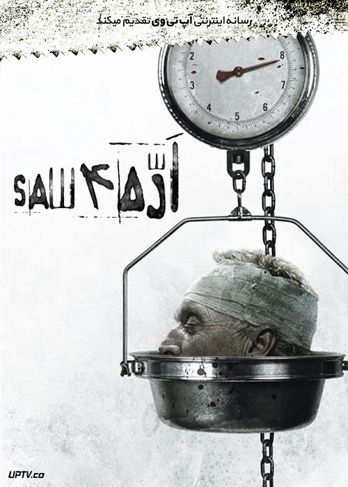 فیلم ترسناک اره 4 Saw IV 2007 با زیرنویس فارسی