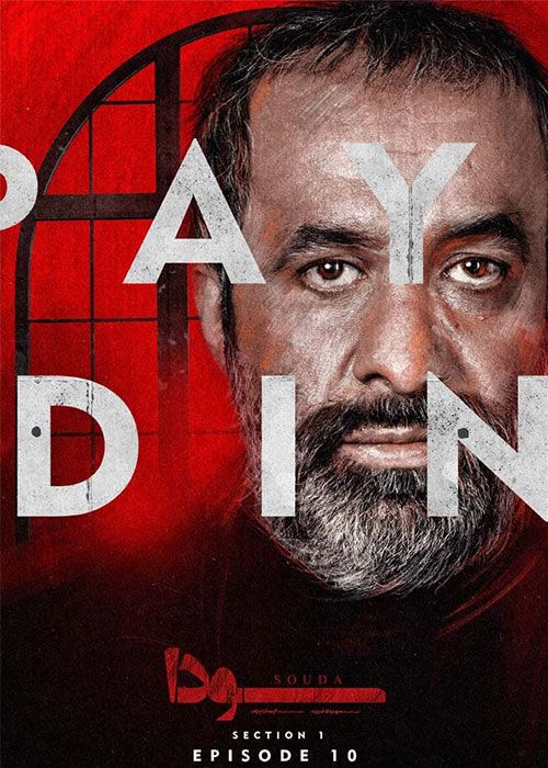 دانلود سریال سودا