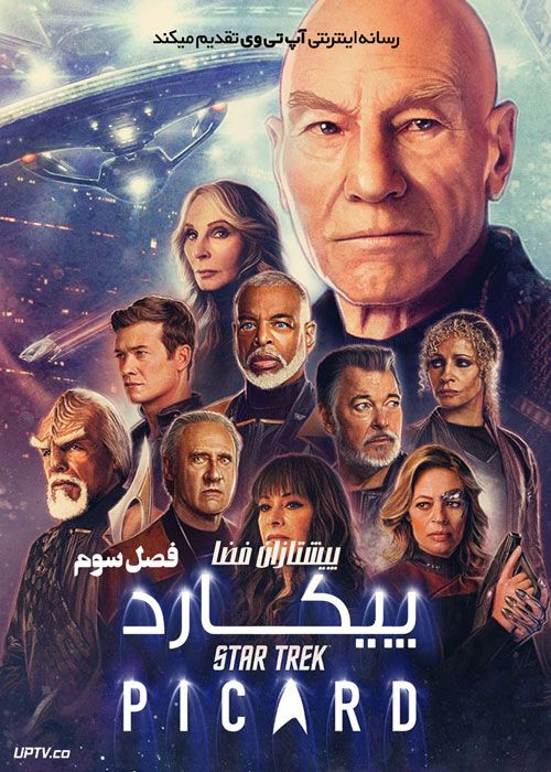 دانلود سریال Star Trek Picard پیشتازان فضا پیکارد فصل سوم