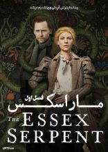 سریال مار اسکس